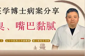 口臭、嘴巴黏腻，病根在脾胃，中医健脾祛湿、清泻胃火，康复分享视频封面