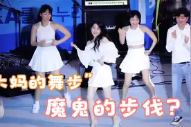 IU李知恩跳舞的步伐有多嘚瑟？大妈的舞步硬是跳出魔鬼步伐！视频封面