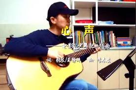 吉他弹唱：电影【少年犯】插曲《心声》，如泣如诉的翻唱叫人泪流