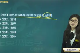 湿热和热毒导致的带下过多的治则，带下过多脾虚证的表现及治法视频封面