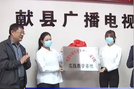 河北经贸大学文化与传播学院、献县融媒体中心战略合作暨挂牌仪式视频封面