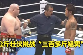 75公斤壮汉挑战三百多斤猛男!须腾元气挑战奶油豆拳王视频封面