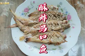 天津家常菜酥炸马口鱼，掌握三个步骤，不需要复炸也一样酥脆肉嫩