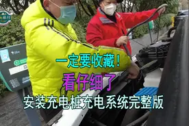 全程分享！阿杰免费帮当地车友，安装星兆蓝的充电桩充电系统！视频封面