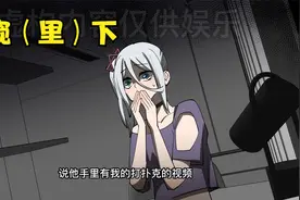偷窥（里番）下，自从和榜一大哥分手之后诡异的事就越来越多