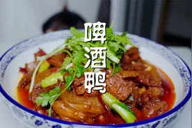 这才是啤酒鸭正宗做法，不焯水不过油，只需要3种香料，好吃惨了视频封面