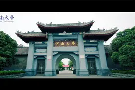 河南大学资助政策视频封面