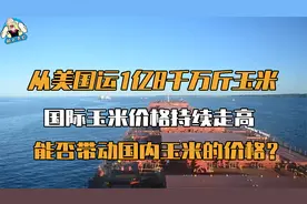 从美国运1亿8千万斤玉米回国，真实海员日常视频封面
