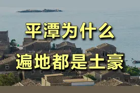 这个城市只有40万人，却承包了中国八成隧道，遍地都是土豪！视频封面