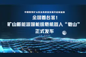 智能矿山运载机器人视频封面