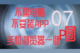 手机爱搞图-如何一键使gif动图具有透明背景（抠背景）