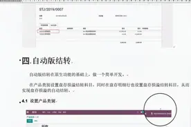Odoo12存货损溢的自动结转