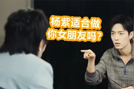 肖战被问：杨紫适合做你女朋友吗？注意肖战的回答，网友：真可惜视频封面