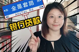 用房子抵押贷款了140万，利率7.35%，想转贷款，划算吗视频封面