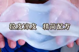 蒸凉皮拉皮易断裂？原来少加了这4样食材，像皮筋一样透亮劲道