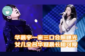 张碧晨华晨宇一家三口合照曝光，女儿全名华迎晨，长相超可爱！视频封面