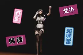 性感女仆装热舞视频封面