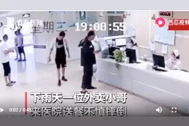 暖心！下雨天外卖小哥去医院送餐不慎摔倒，医生们免费给他治疗