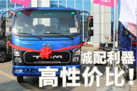 合规轻卡内外焕新，三环新创客这配置竟卖8.88万？视频封面