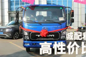 合规轻卡内外焕新，三环新创客这配置竟卖8.88万？视频封面