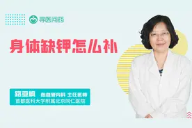 身体缺钾怎么补，医生告诉你方法！