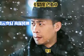 《悬崖之上》视频封面