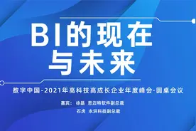CIO高层对话：BI行业疯狂“内卷”，BI的未来该何去何从？视频封面
