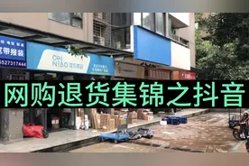 抖音上买的东西，怎么退货退款？退货真的不难，不要觉得麻烦