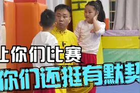 一节课训练下来，两个孩子还挺有默契，你撞我一下，我撞你一下视频封面