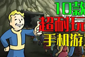 【手游丨推荐】十款超上瘾手机游戏精品推荐，不好玩不要赞了！！视频封面