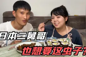 日本媳妇第一吃“知了猴”，馋到了远在日本的二舅哥！好吃？视频封面