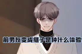 前男友叫我妈是啥体验？这种幸福我也想拥有！视频封面