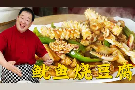鱿鱼怎么处理才干净，花刀怎么切才正确，分享鱿鱼烧豆腐详细做法视频封面