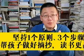 坚持1个原则和3个动作，帮孩子做好摘抄，提升阅读写作能力视频封面