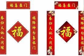 春节贴春联上联是在左边还是右边？别贴错了，小心闹笑话视频封面