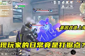 明日之后：基因改造系统上线，对玩家来说究竟是好事还是坏事？视频封面