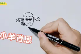简笔画：一起画只小羊肖恩吧，画法简单还可爱视频封面