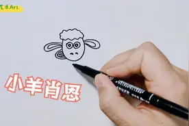 简笔画：一起画只小羊肖恩吧，画法简单还可爱视频封面