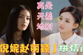 倪妮赵丽颖情商对比：两人同样是面对主持人的刁难，差距一目了然视频封面