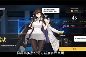 异界事务所公司忠诚度提升攻略，忠诚度玩法详解视频封面