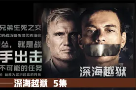 德国陆军顶级特工加入，对中情局神秘组织发起全面反攻，动作片视频封面