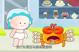 可可小爱：螃蟹8条腿横穿马路，6条腿被撞断，过马路请走人行道