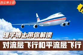 万米高空到底是什么样的？飞机飞行安全吗？视频封面