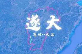 #遂大高速   起点位于吉安市遂川县，与在建的宜遂高速相接视频封面