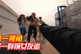 当你进错了卫生间被一群前女友追？第一视角带你跑酷甜蜜蜜逃跑！视频封面