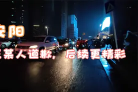安阳王某人道歉了，后续更有意思视频封面