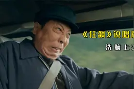 《狂飙》说唱版，歌词魔性洗脑，越听越上头，完全停不下来视频封面