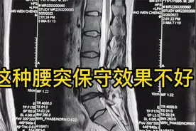又是腰4/5椎间盘突出，为什么这种类型突出保守治疗效果不佳？视频封面