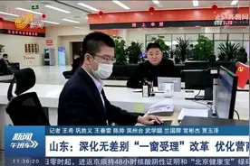 便民！前台综合受理、统一窗口出件，滨州打通政务服务最后一公里视频封面