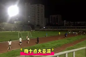 东北大叔白天与晚上对比，大亚湾惠民广场，体育馆锻炼人群！视频封面